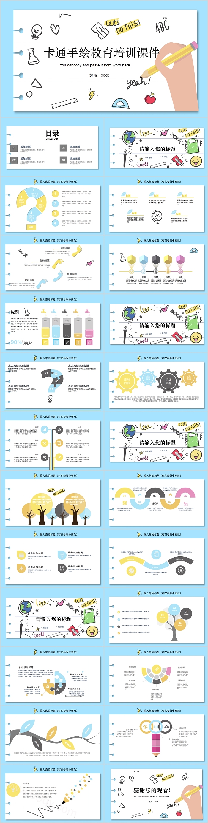 卡通手绘教育培训课件PPT模板