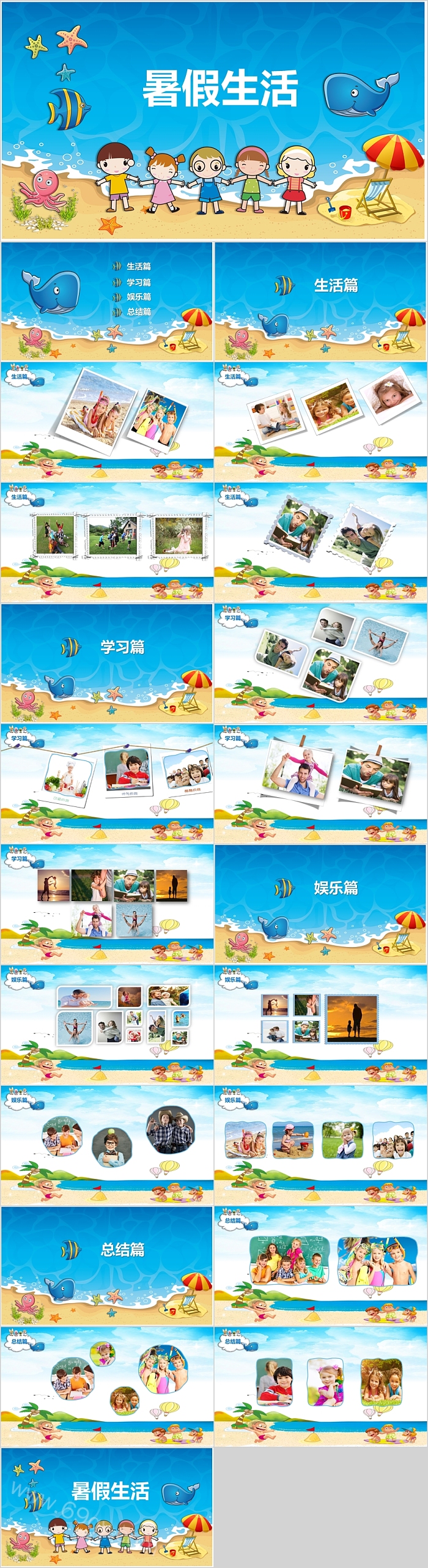 卡通时尚风格我的暑假生活PPT模板