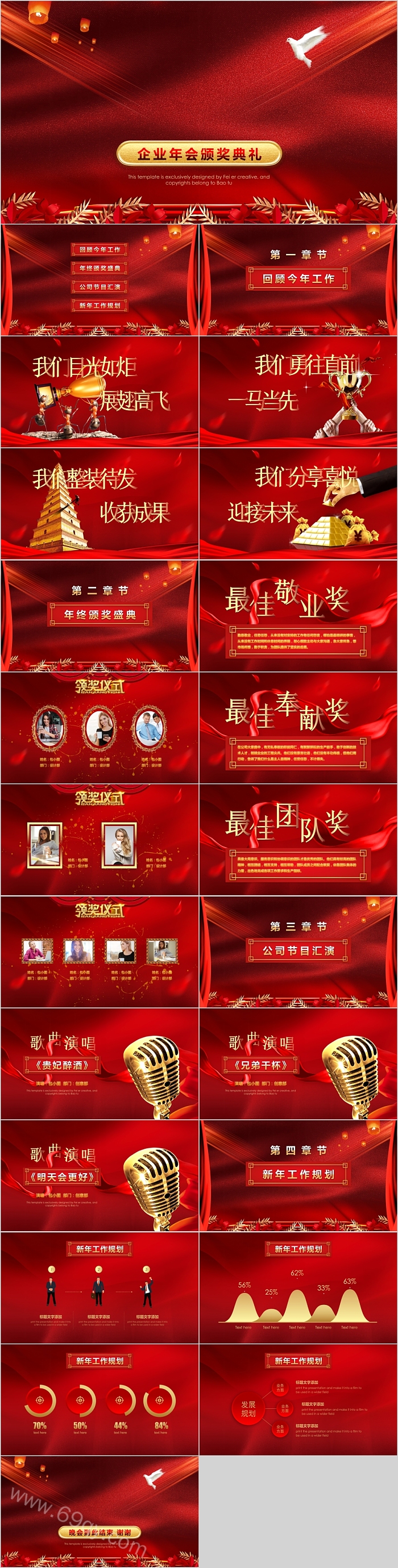 简约大气企业年会颁奖典礼PPT