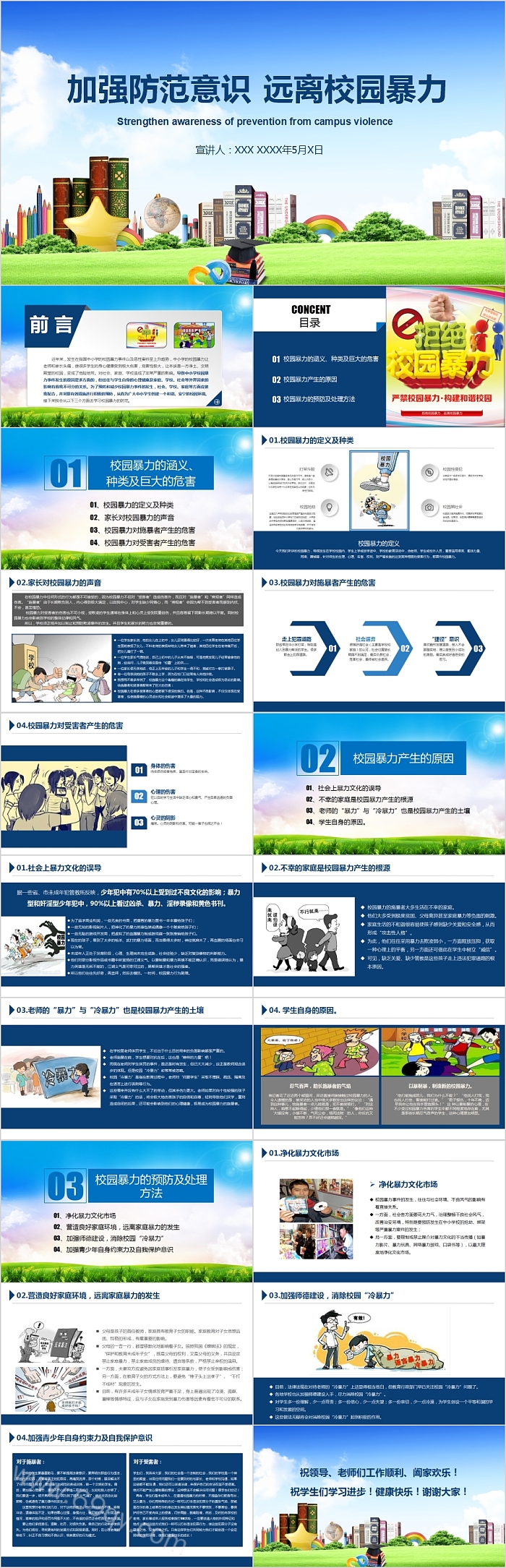 加强防范意识远离校园暴力PPT模板