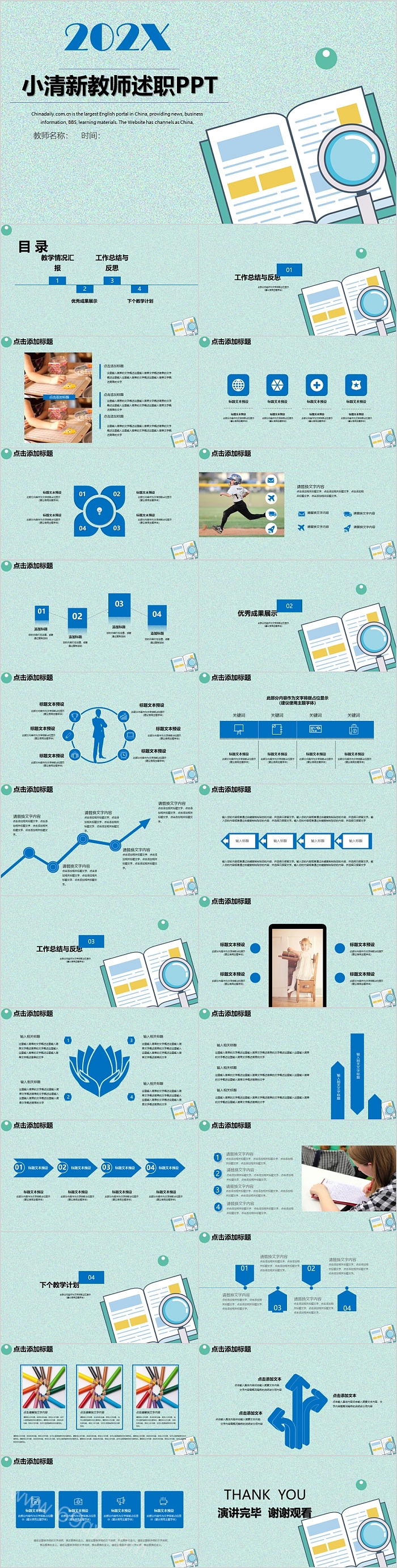 时尚创意小清新教师述职PPT