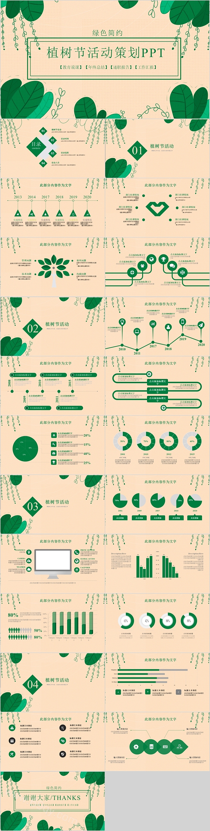 绿色简约植树节策划模板