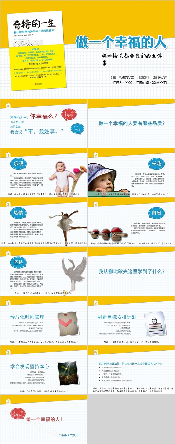 奇特的一生读书笔记PPT模板
