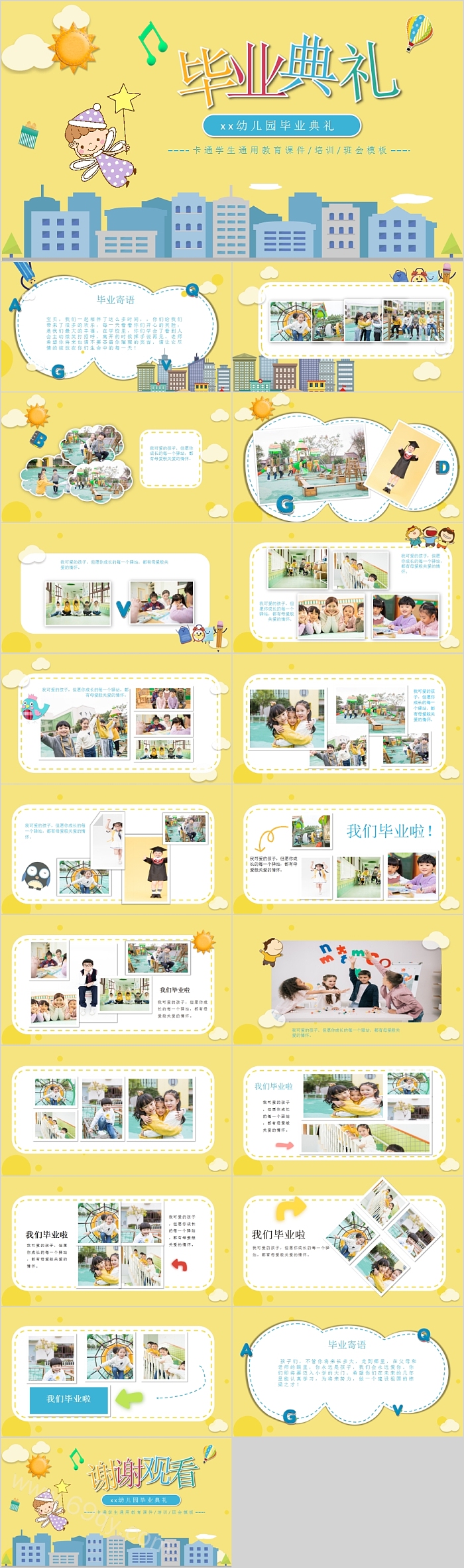 卡通学生通用教育课件幼儿园毕业典礼PPT模板