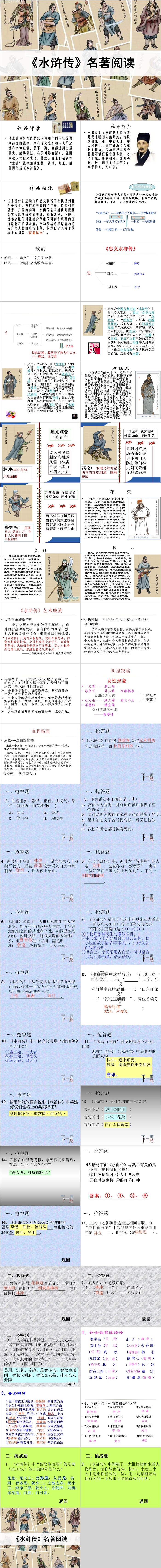古典小说《水浒传》名著阅读PPT