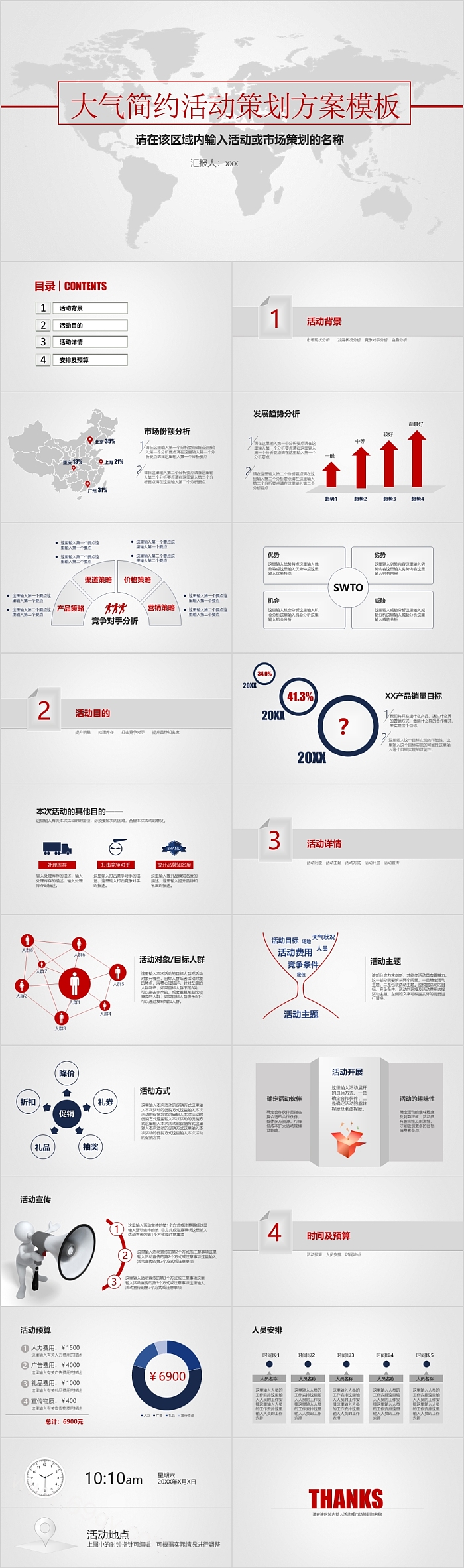 可视化全套可编辑地图世界中国地图PPT模板