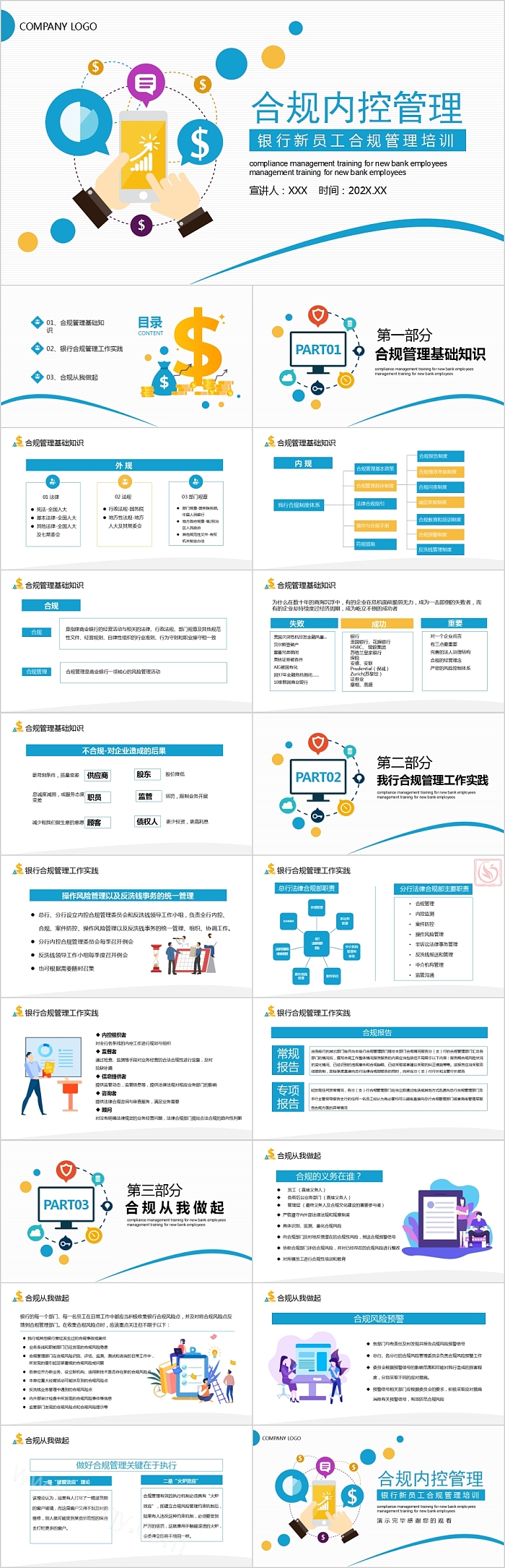 合规内控管理银行新员工合规管理培训PPT