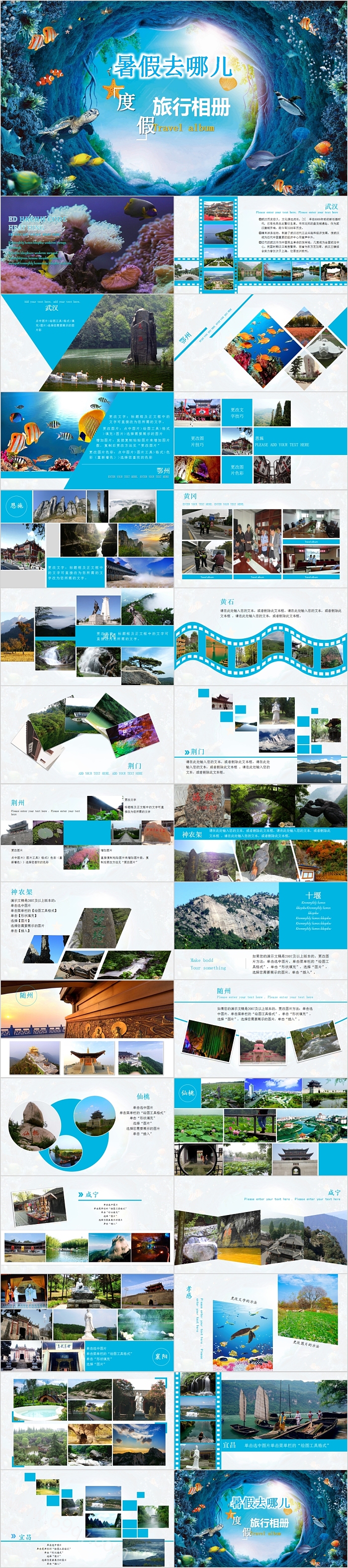 暑假去哪儿度假旅行相册PPT