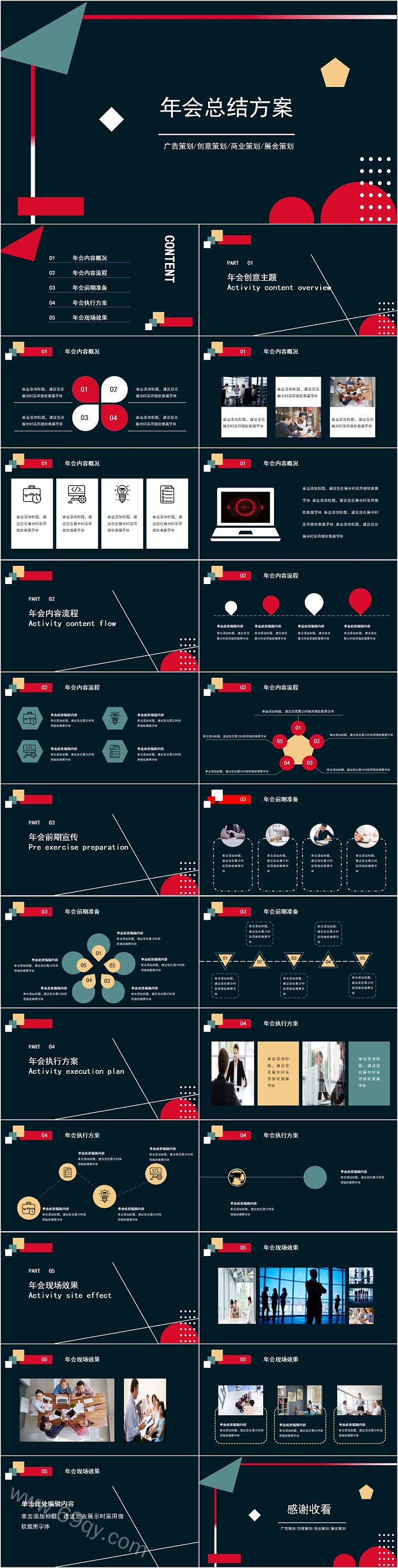 创意公司企业年会晚会活动策划方案总结PPT模板