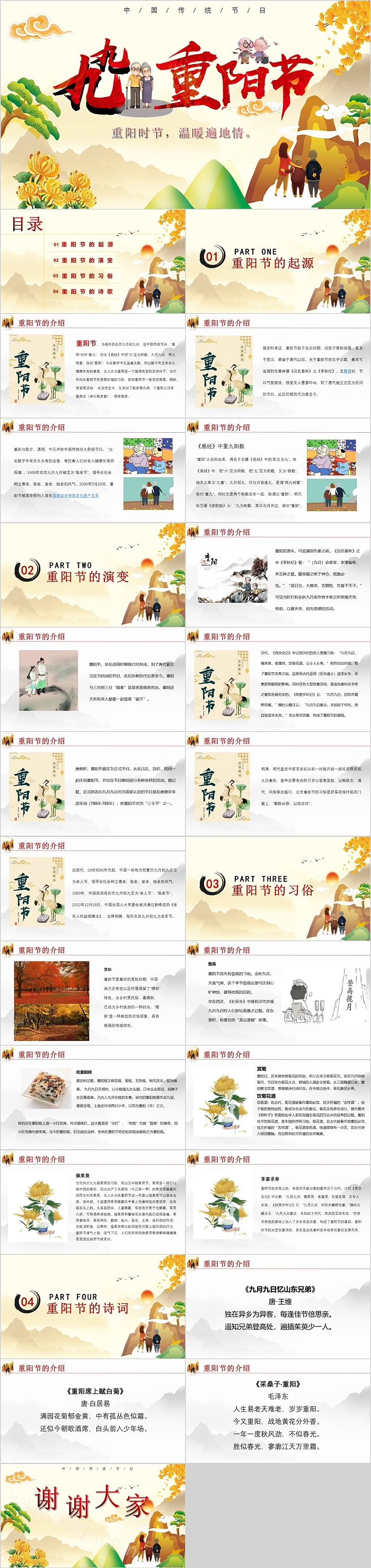 中国传统节日九九重阳节模板