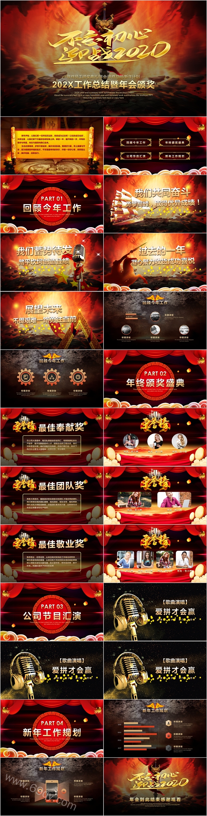 简约喜庆年终总结汇报年会颁奖PPT模板