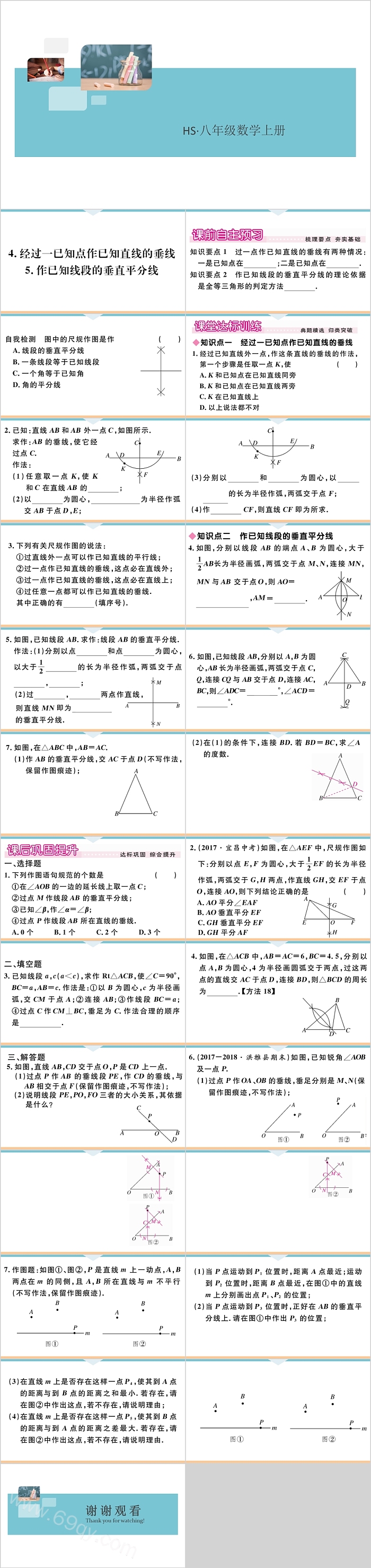 八年级数学上册过点做线课件