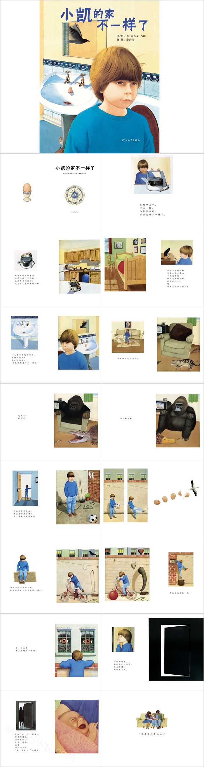 优质幼儿园教学《小凯的家不一样了》教育绘本故事PPT课件