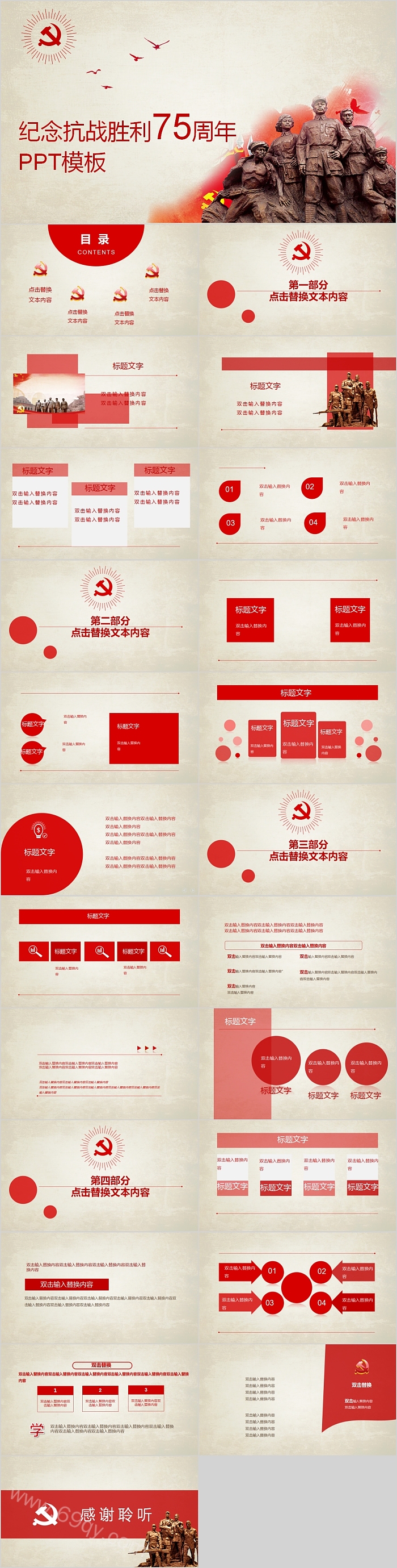 纪念抗战胜利活动策划PPT模板