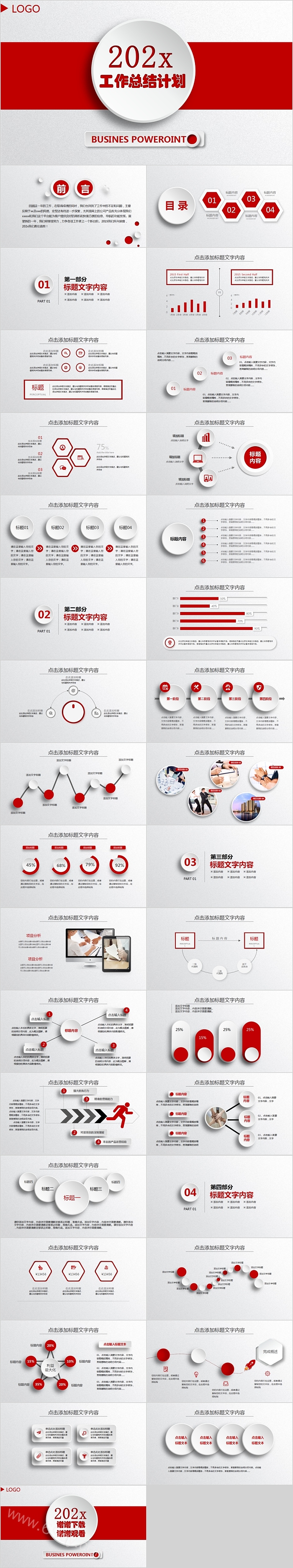 简约清新工作总结计划PPT模板