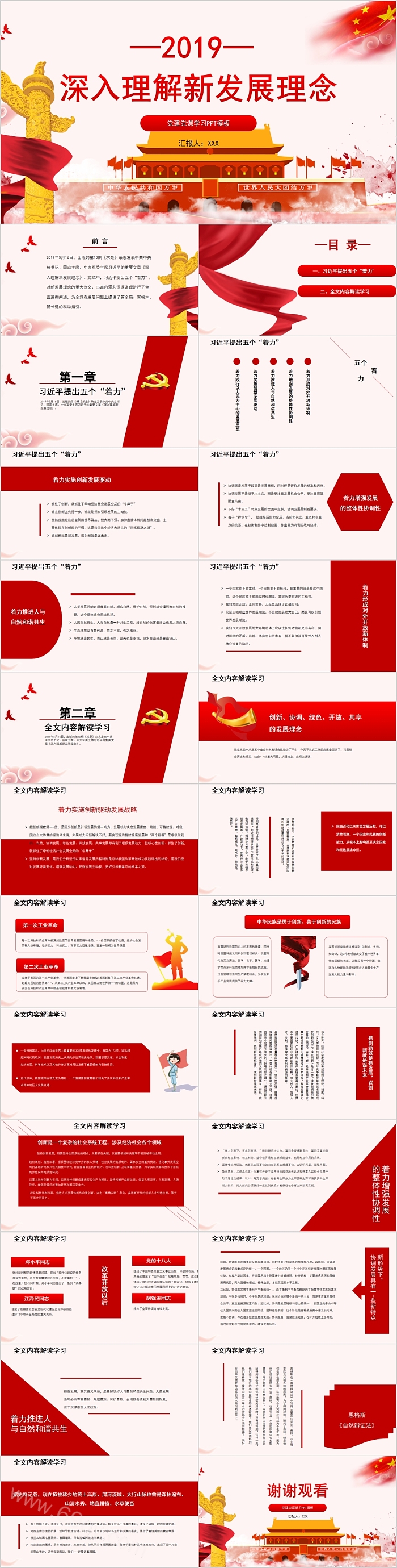 深入理解新发展理念党建党课学习PPT模板