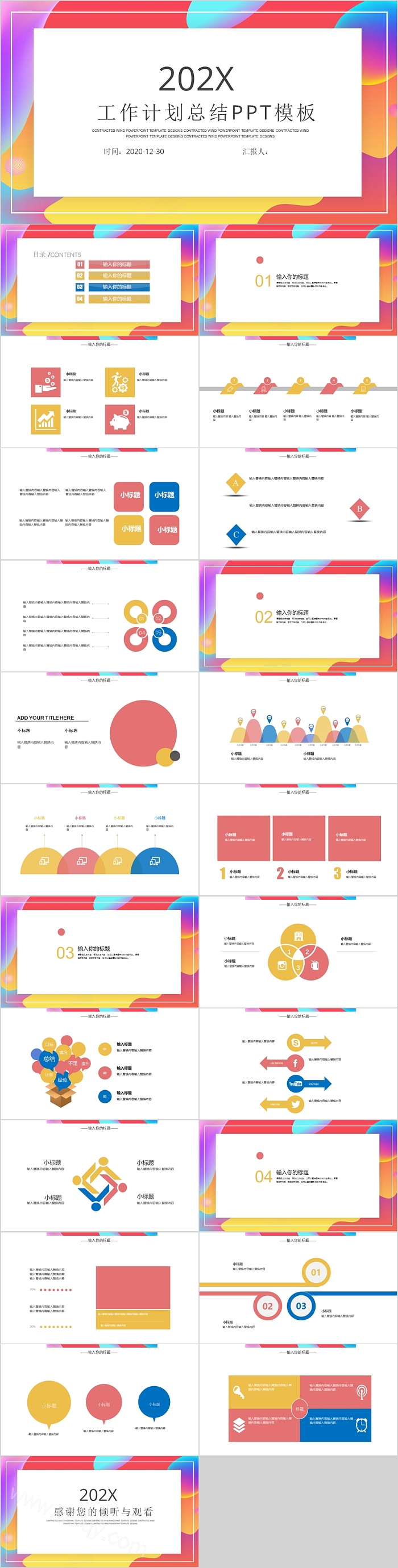 简洁实用工作计划总结PPT模板