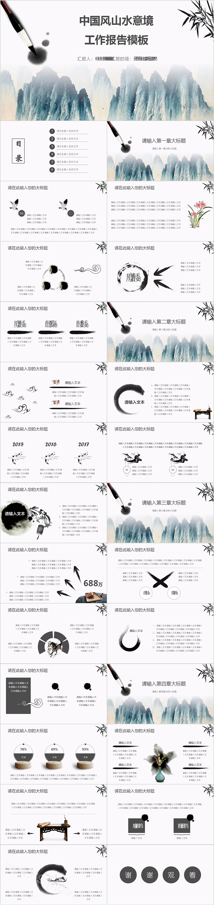 中国风山水意境工作报告模板