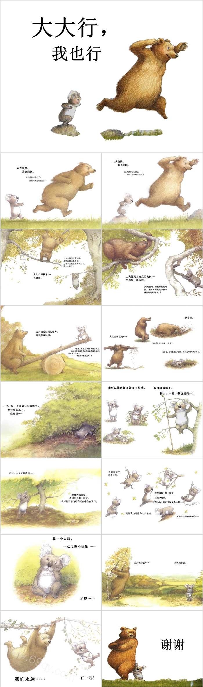 幼儿园小班《大大行我也行》儿童教育绘本故事PPT课件