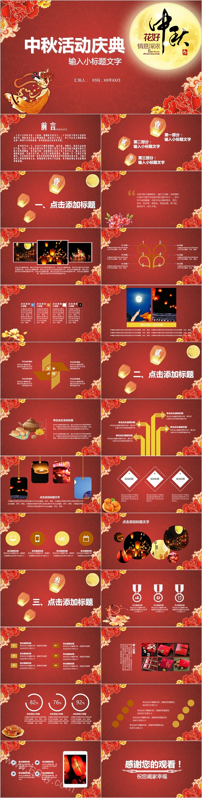 喜庆红色中秋活动庆典