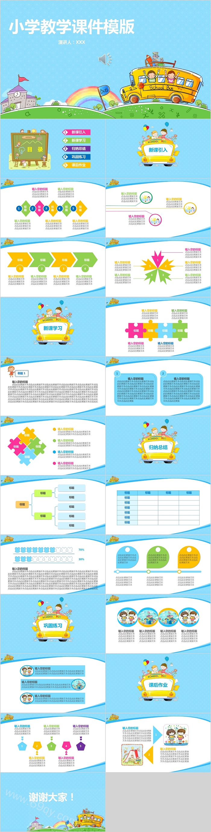 可爱卡通小学教学课件模版