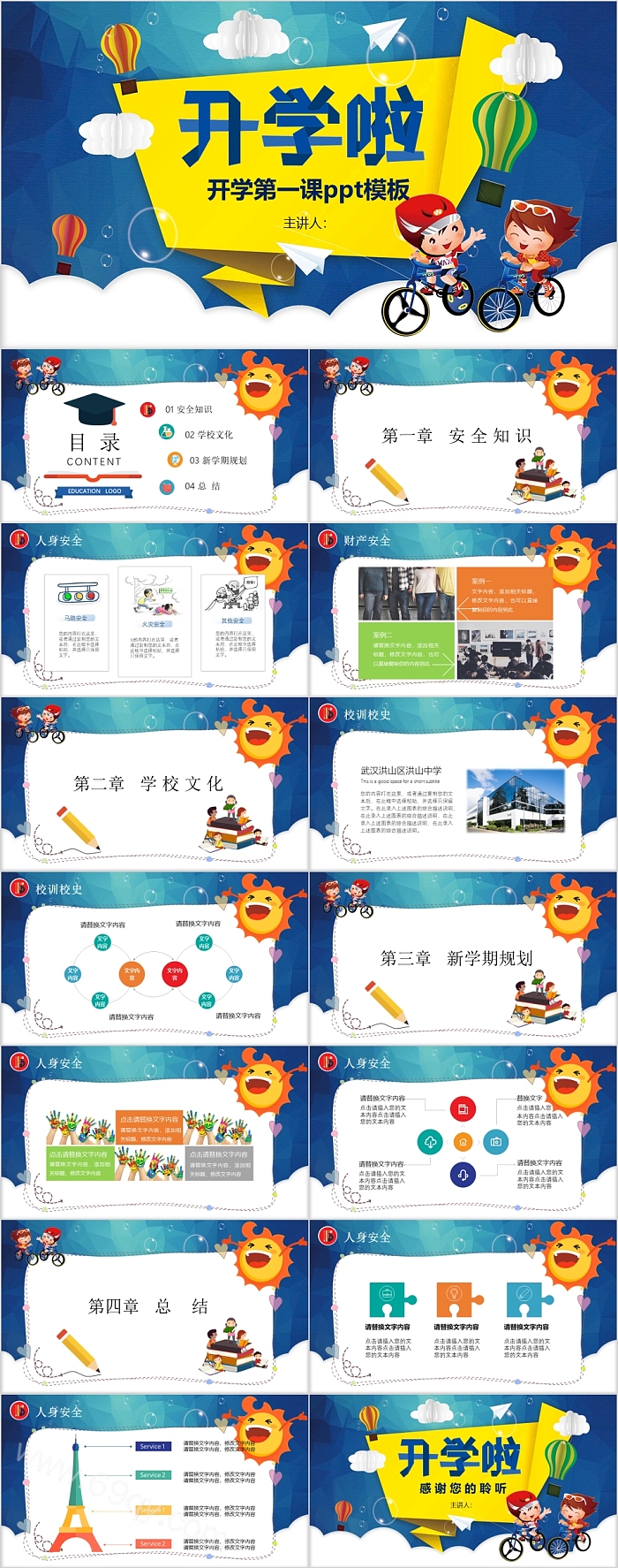 卡通小学生新学期开学啦开学第一课通用ppt模板