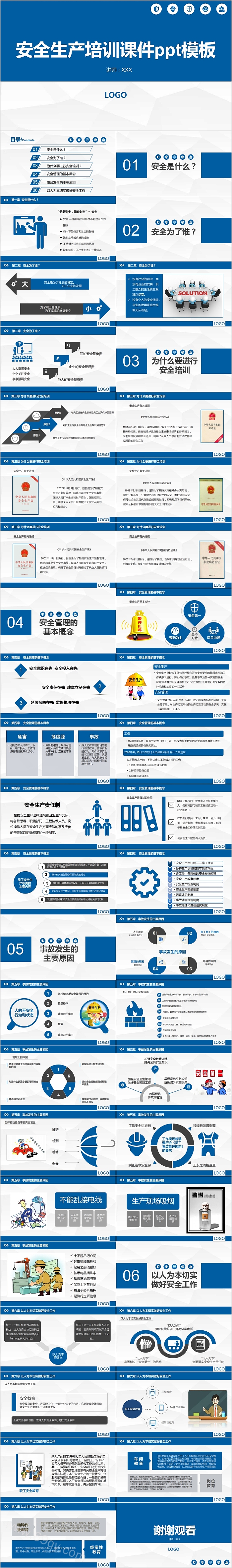 简约清新安全生产培训PT模板