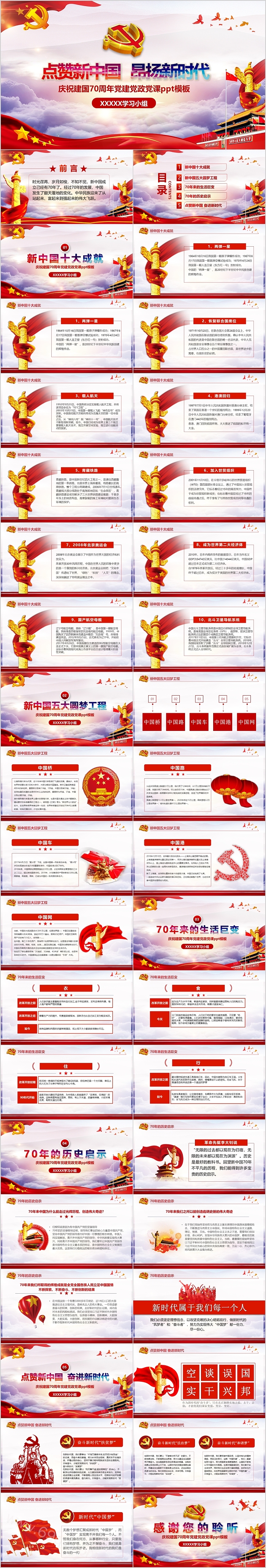 辉煌70载热烈庆祝新中国建国70周年党建党政党课PPT模板