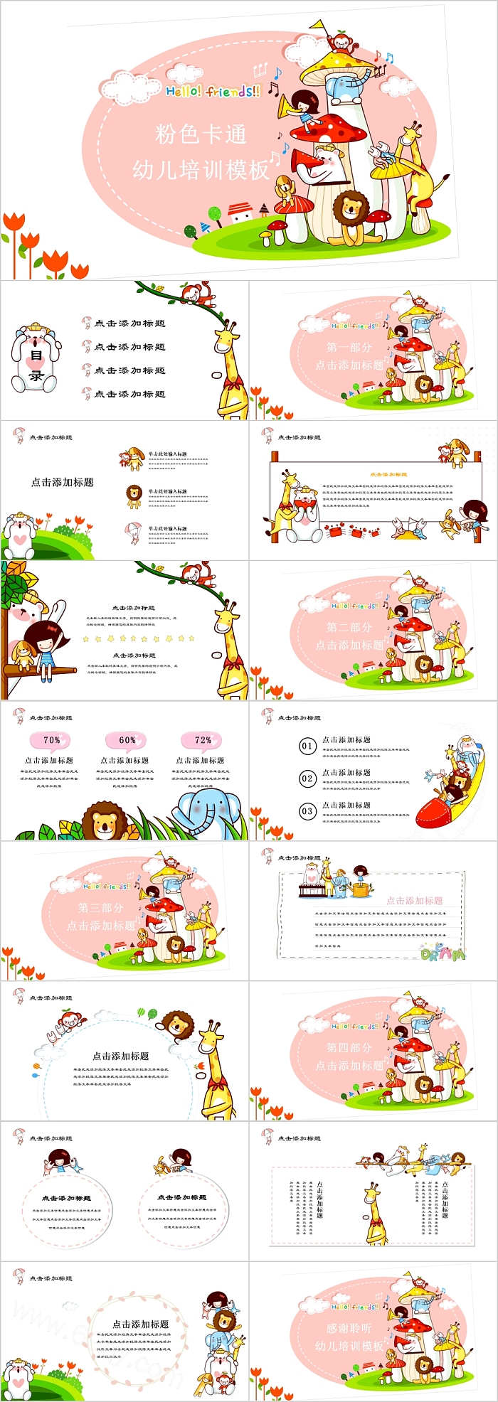 粉色卡通幼儿培训模板