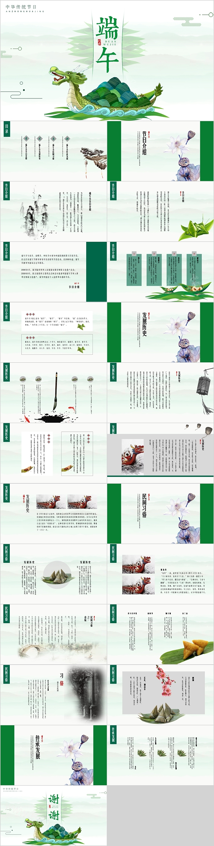 简约清新文艺时尚端午节PPT模板