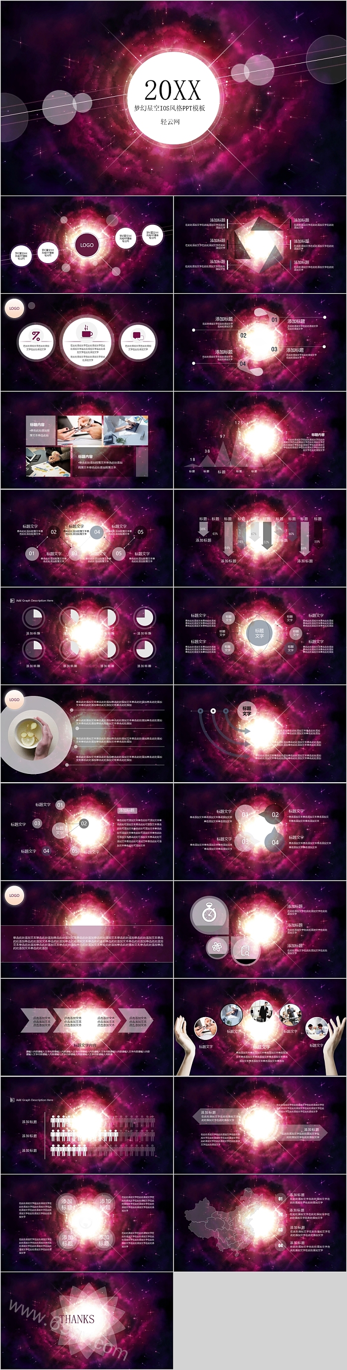 梦幻星空IOS风格PPT模板