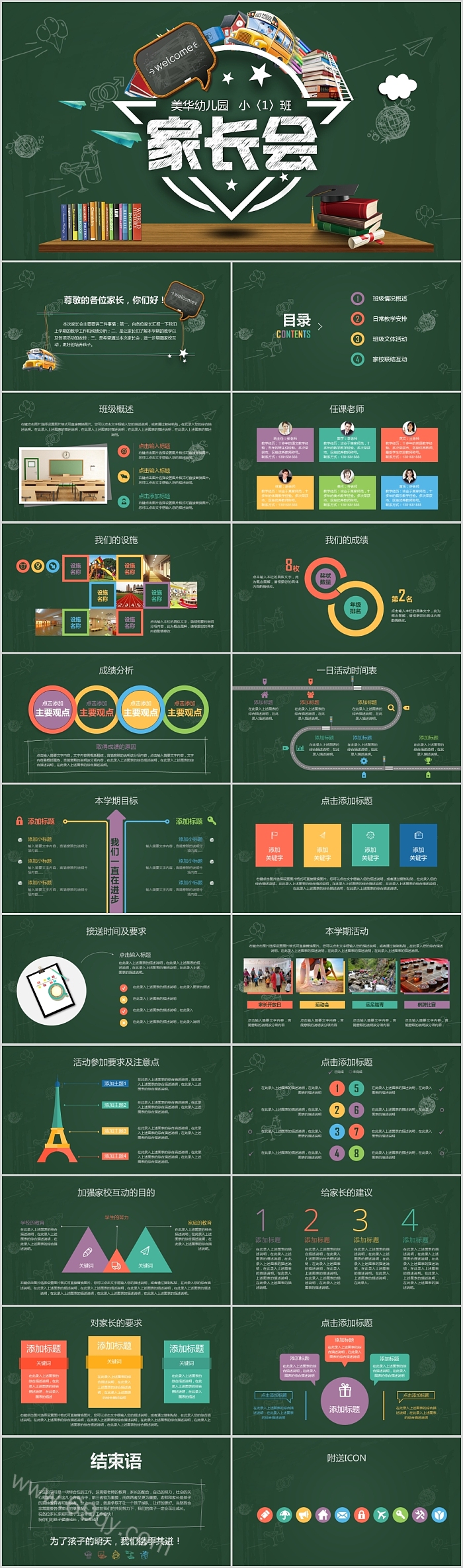 清新简约期末家长会PPT模板