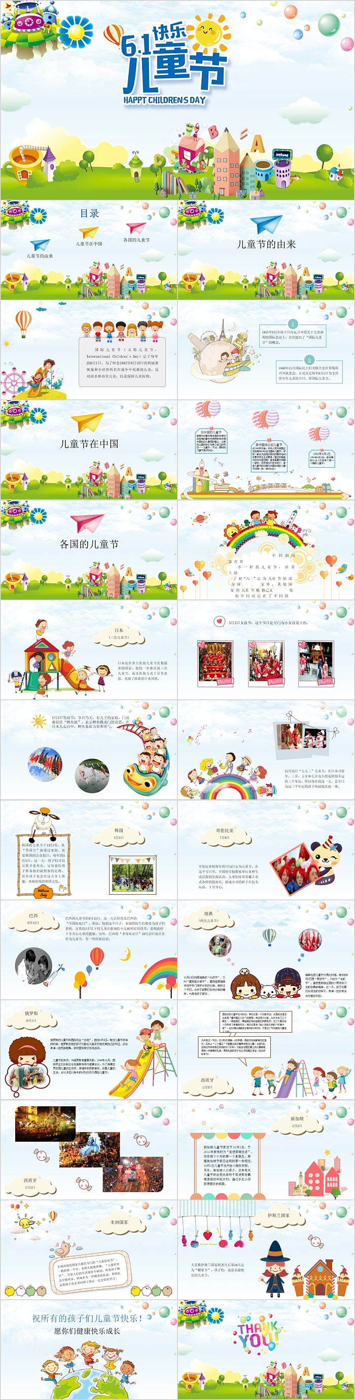 卡通创意幼儿园小学《六一儿童节快乐》主题班会PPT模板