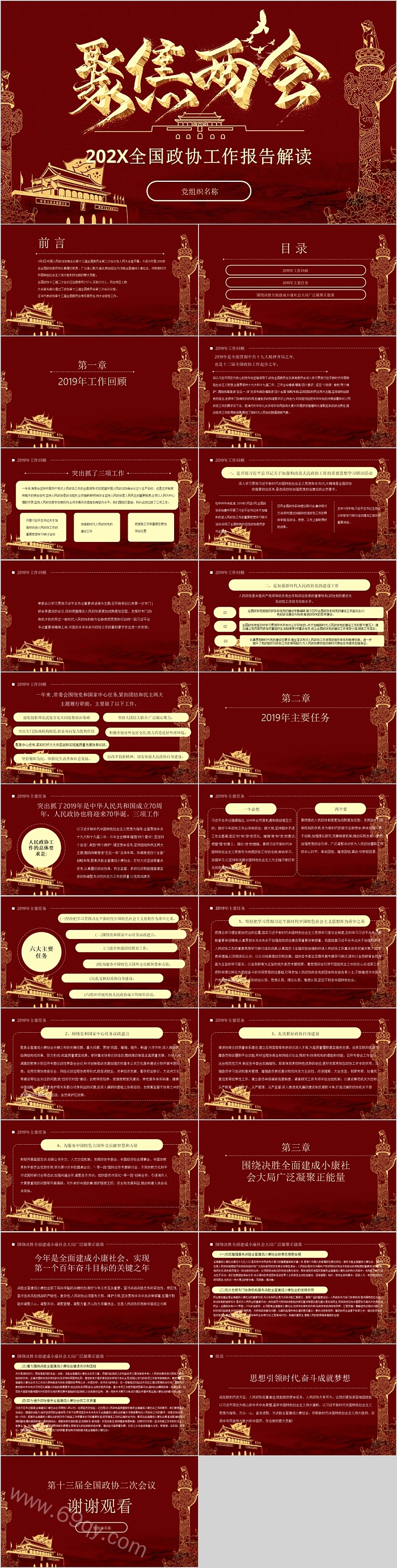 聚焦两会全国政协工作报告解读党课PPT课件