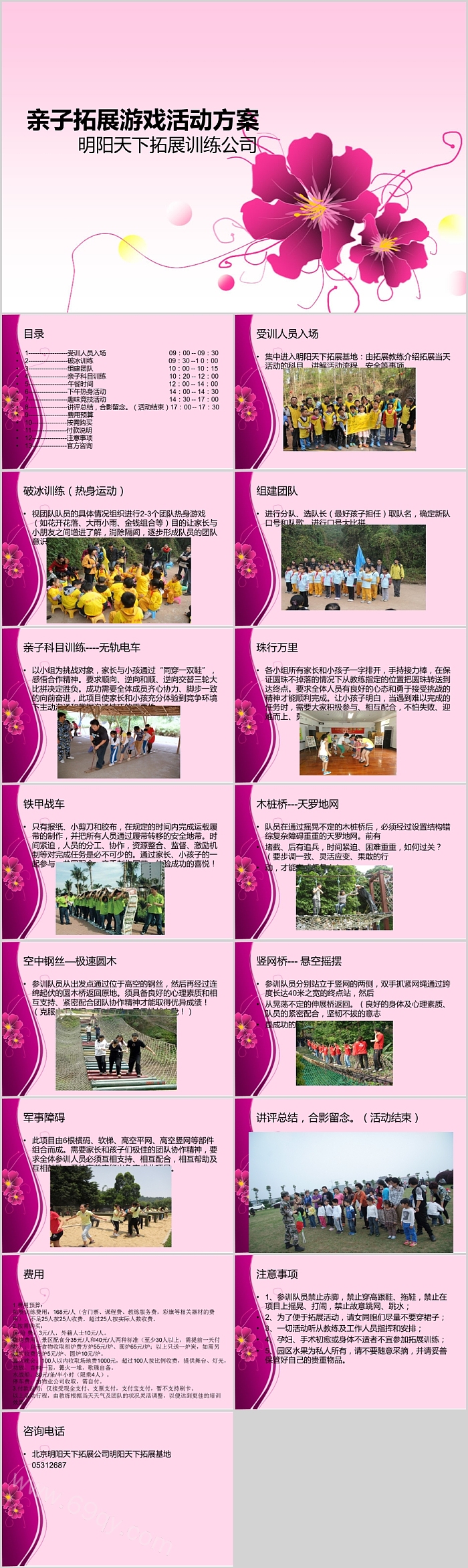 亲子拓展游戏活动方案幼儿园亲子游戏PPT