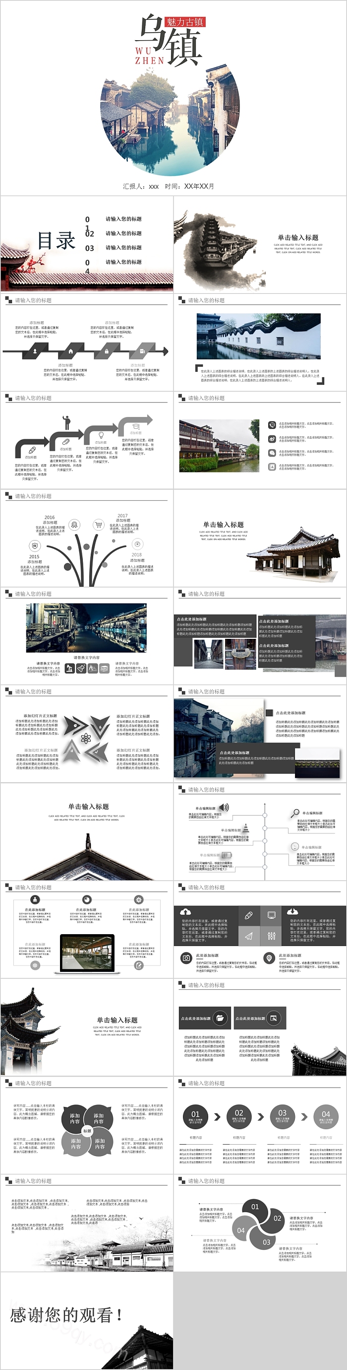 魅力乌镇旅游策划PPT模板
