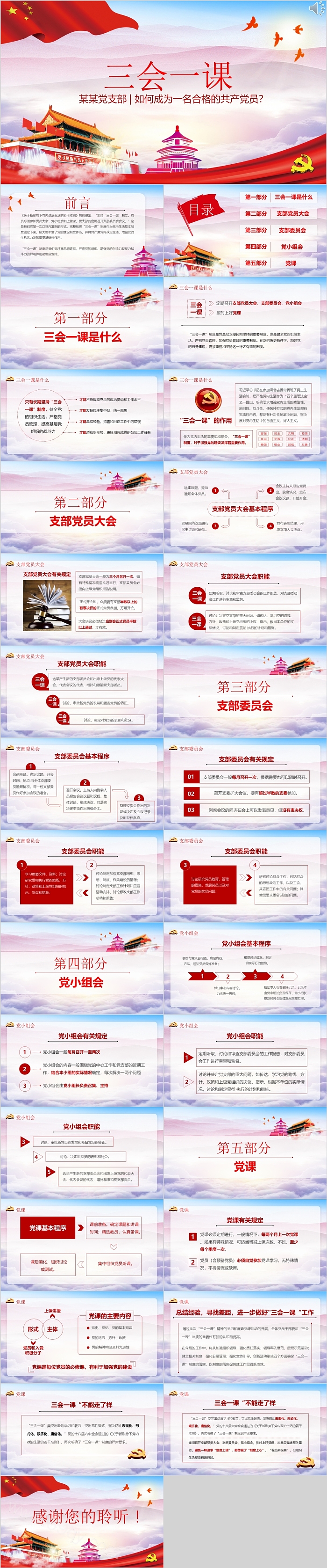 三会一课如何成为一名合格的共产党员？