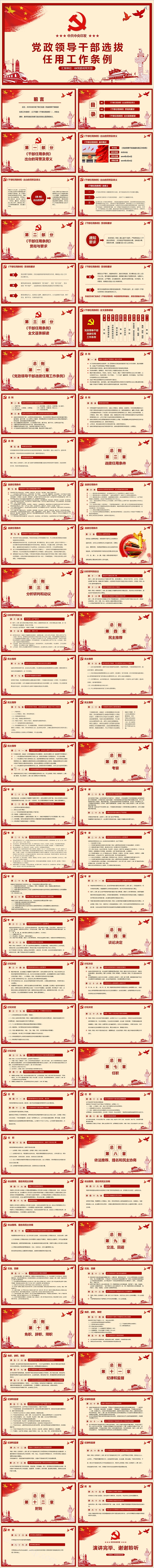 清新党政领导干部选拔任用工作条例PPT模板
