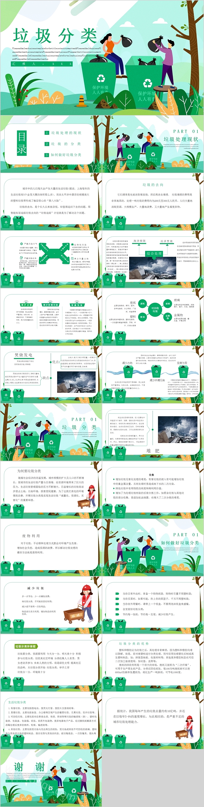 绿色保护环境垃圾分类主题班会PPT模板