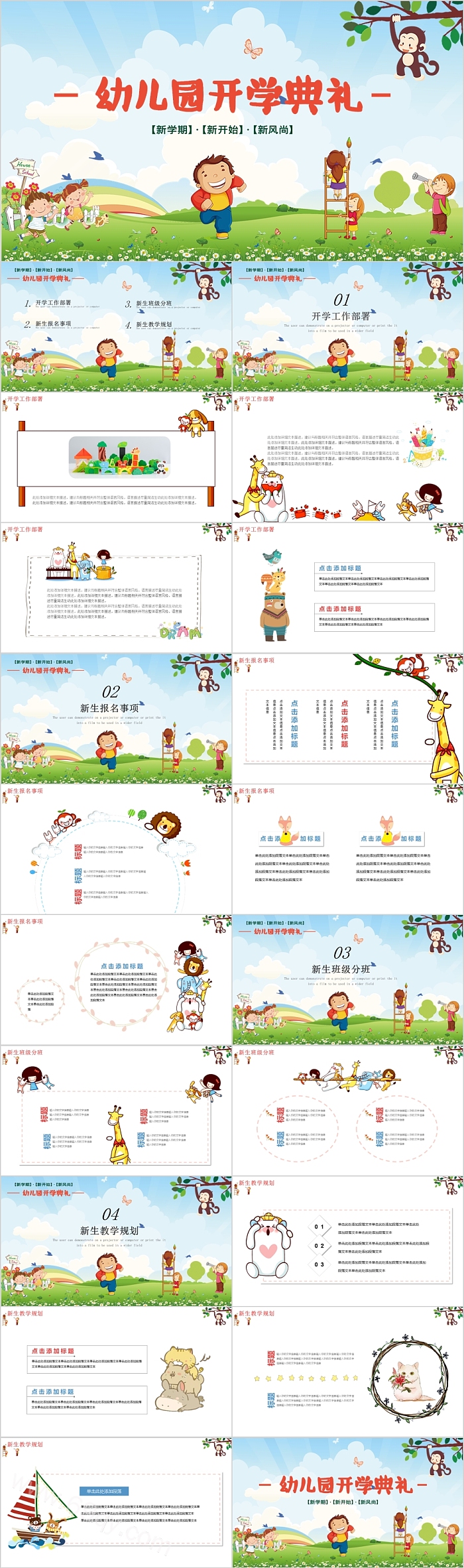 卡通创意幼儿园开学典礼模板