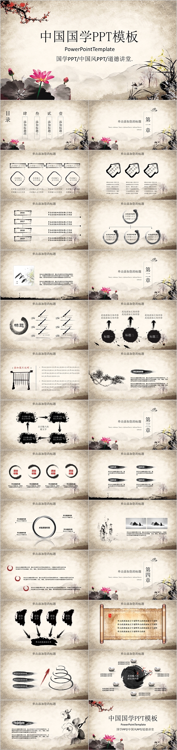 经典中国文化中国国学文化宣传ppt模板