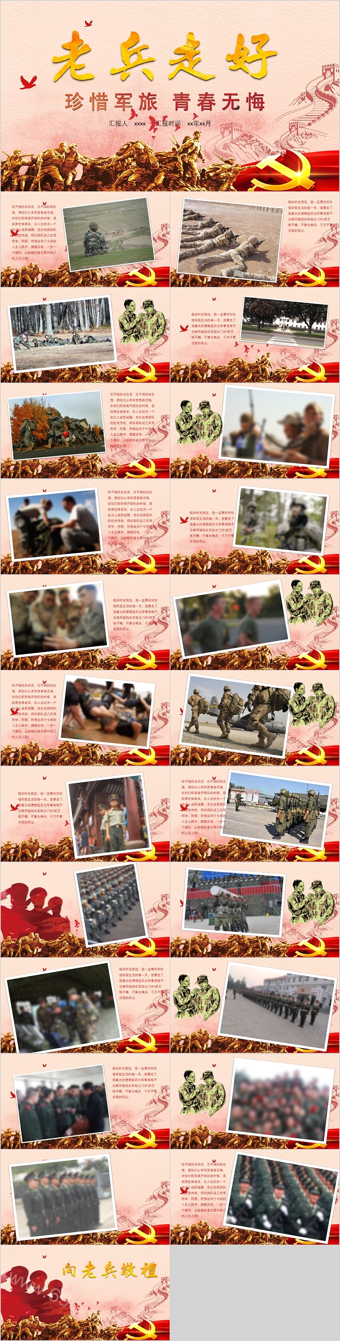 老兵走好珍惜军旅青春无悔