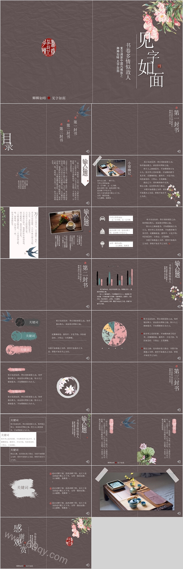 见字如面简约时尚通用模板