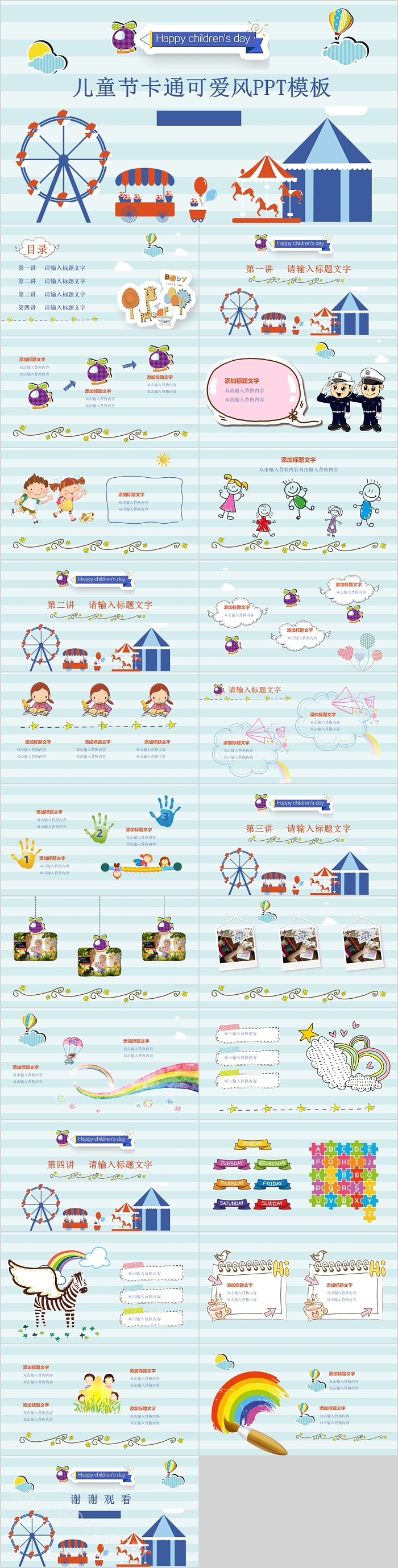 儿童节卡通可爱风模板