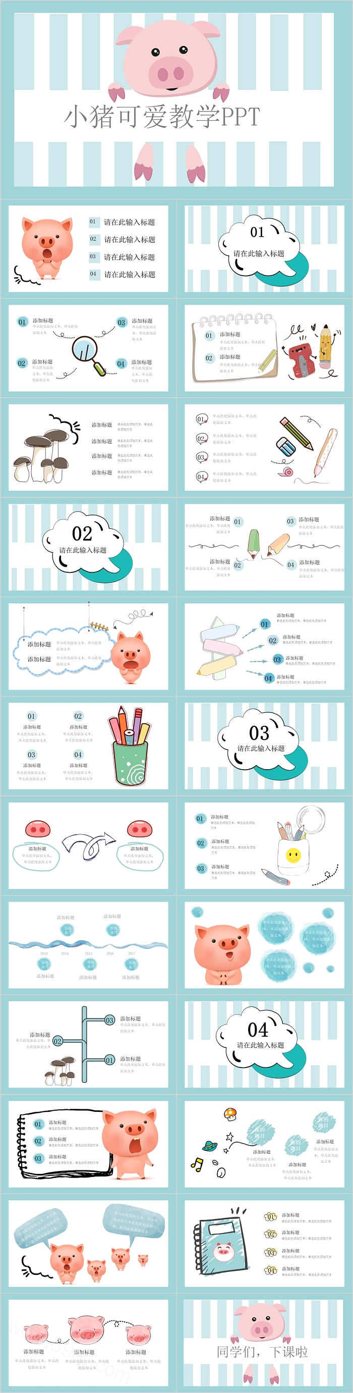 卡通小猪可爱教学PPT模板