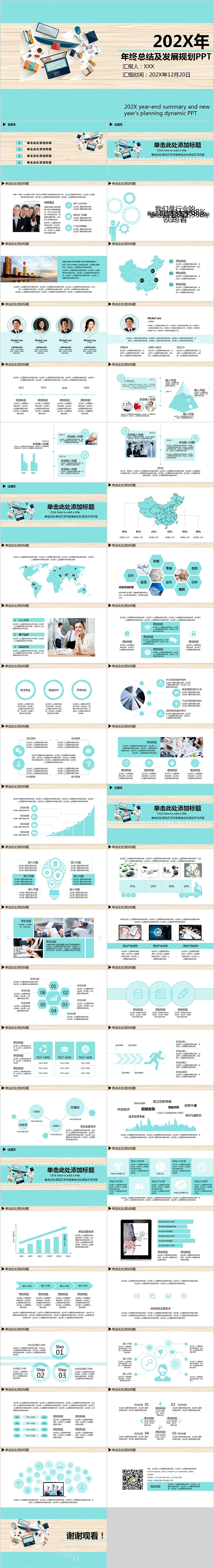 简约清新年终总结及发展规划PPT
