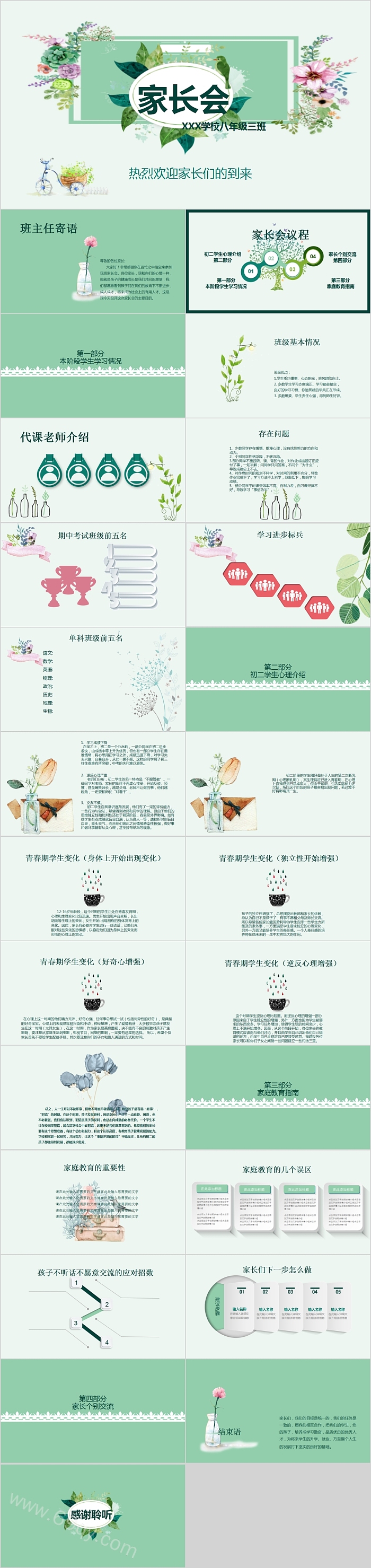 清新花卉初中家长会PPT模板