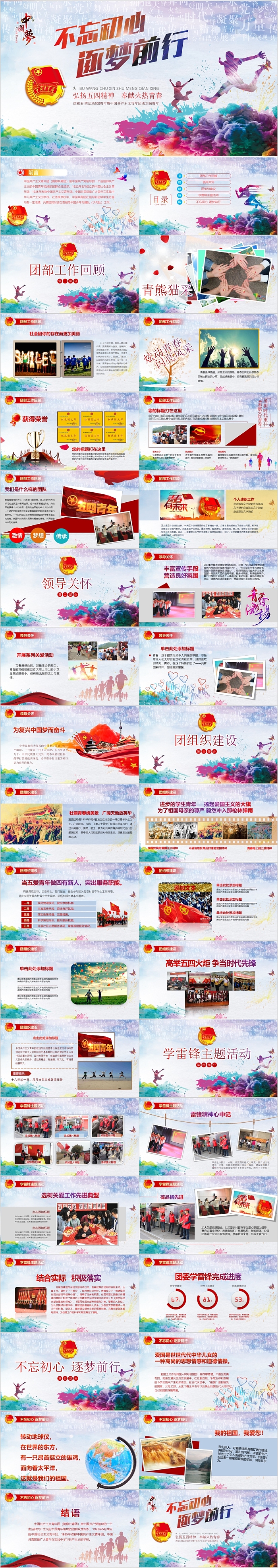 不忘初心逐梦前行弘扬五四精神模板