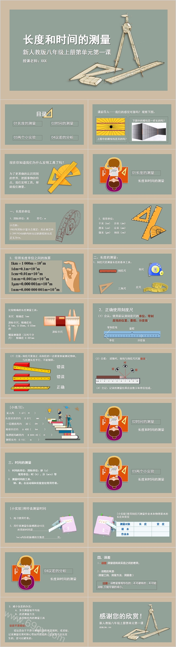 新人教版八年级上册第单元第一课长度和时间的测量PPT