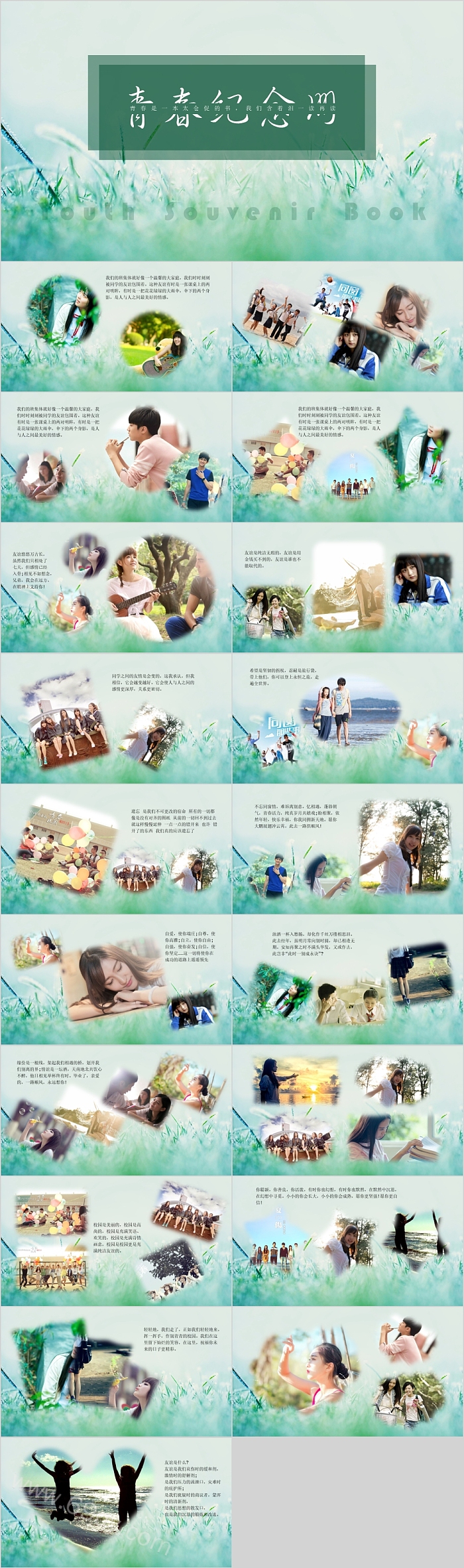 小清新青春纪念册PPT模板